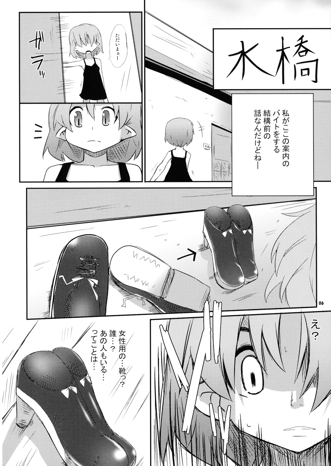 (C74) [Raiden Labo (Raiden)] Chikaku no Shita no Shittoshin (Touhou Project) page 6 full