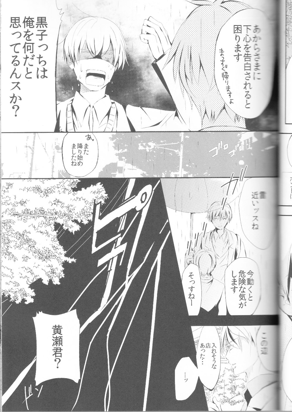 (C83) [chocolat (choco)] Kisekise × Kuroko 3P (Kuroko no Basuke) page 12 full