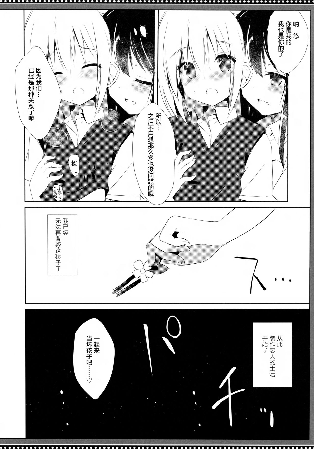 (C94) [DOGYEAR (Kujou Danbo)] Osananajimi to Otokonoko no Himitsu no Shujuu Kankei [Chinese] [绅士仓库汉化] page 24 full