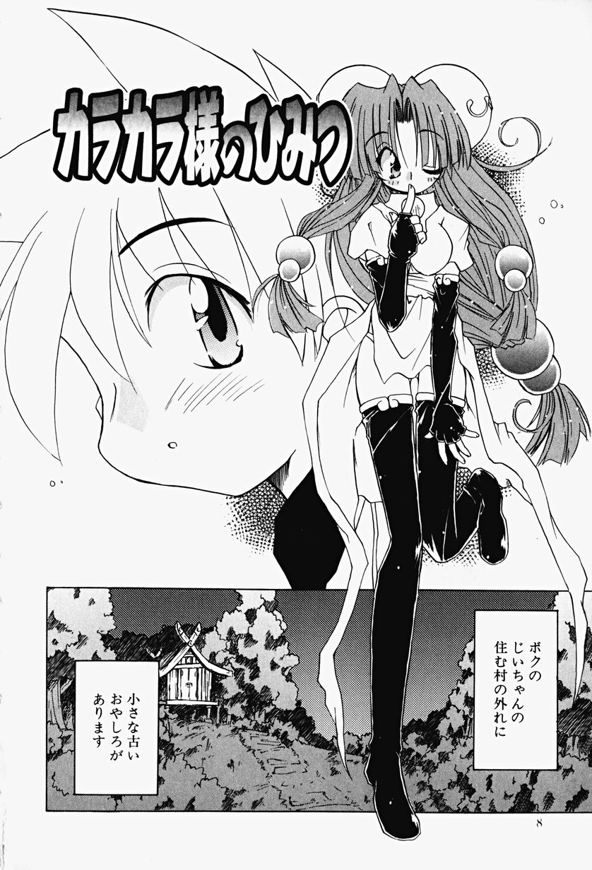 [Fujimoto Sei] Karakara-sama Sono Ichi page 7 full