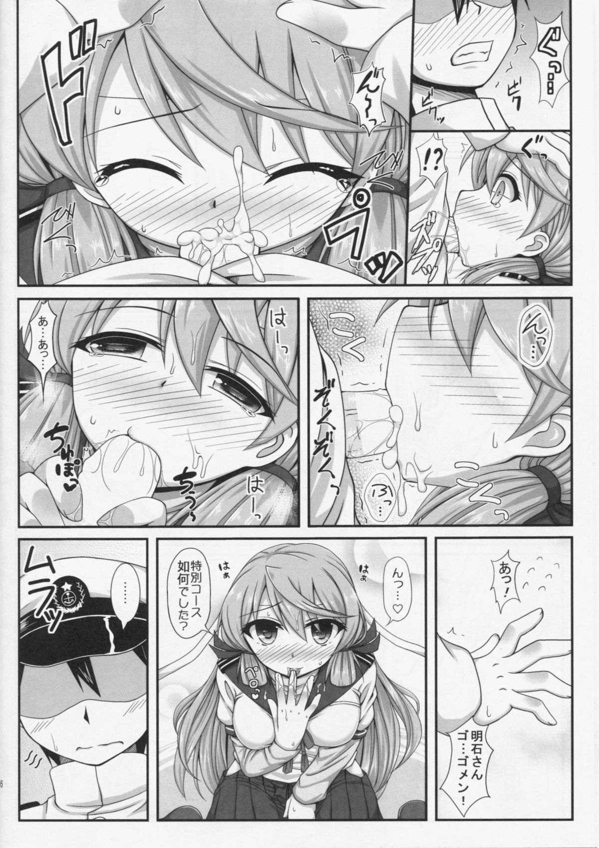 (C86) [Itsuka no Sora (Yashiro)] Onegai!! Akashi-san (Kantai Collection -KanColle-) page 6 full