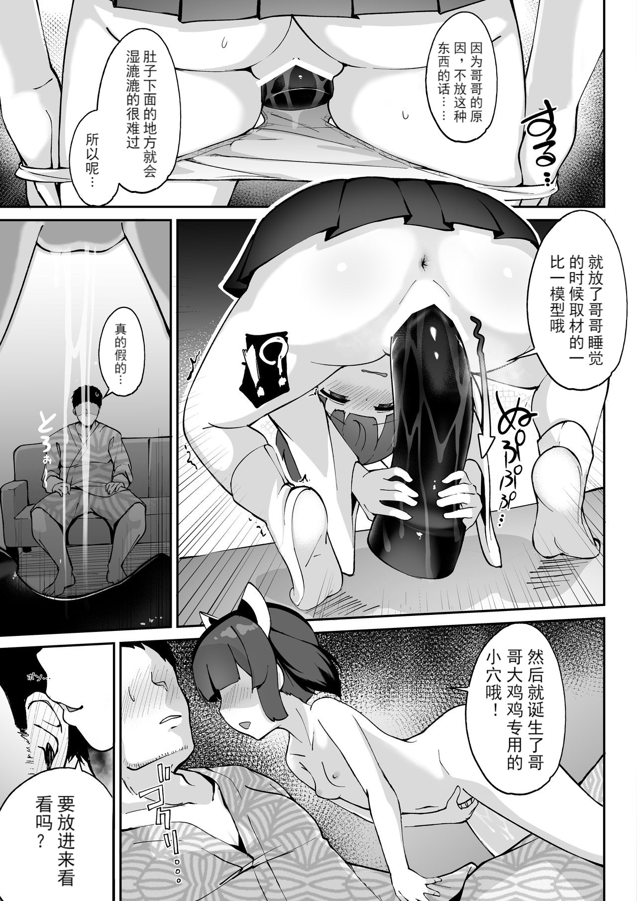 [Jajujo (Jovejun.)] Kiritan no Tadashii Shitsuke-kata. (VOICEROID) [Chinese] [moye个人汉化] [Digital] page 27 full