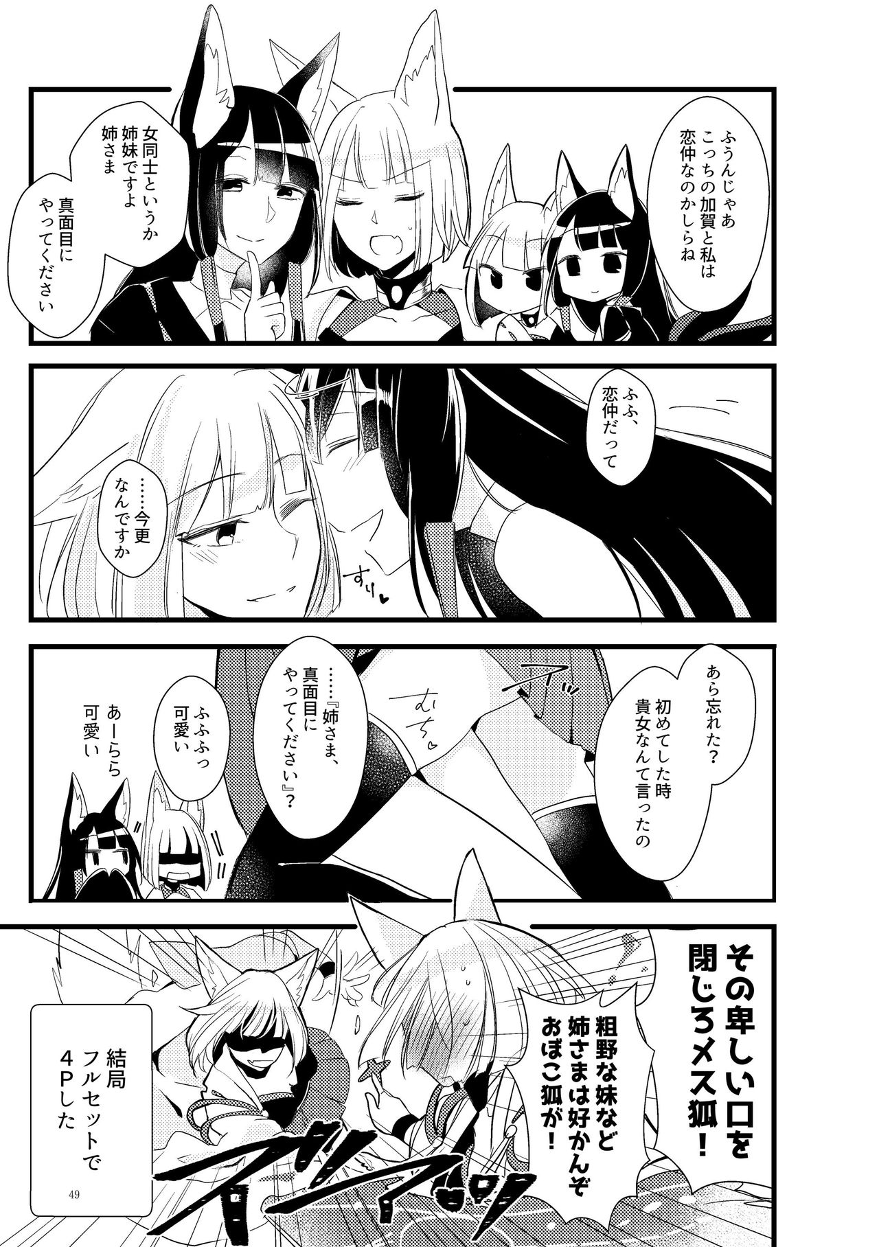 [Yuribatake Bokujou (Kon)] Kuuneru Taberu no Kurikaeshi (Azur Lane) [Digital] page 48 full