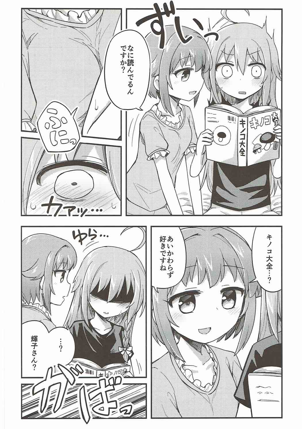 (C92) [chimere/marie (Various)] Mayonaka wa Futari Bocchi (THE IDOLM@STER CINDERELLA GIRLS) page 38 full