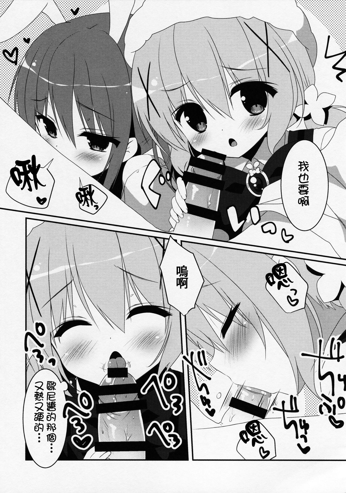 (SC2015 Autumn) [Watakubi (Sasai Saji)] Magical Orusuban (Gochuumon wa Usagi desu ka?) [Chinese] [oo君個人漢化] page 7 full