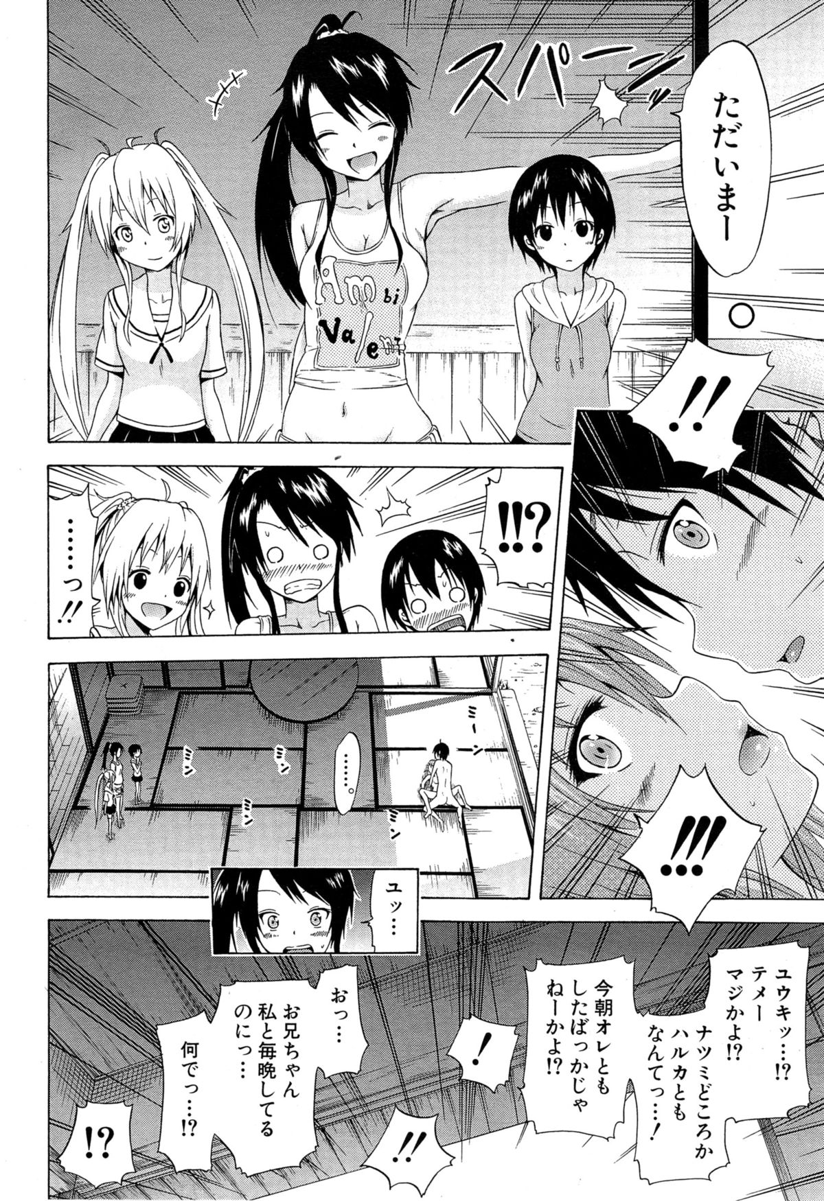 [Akatsuki Myuuto] Natsumitsu × Harem! page 160 full