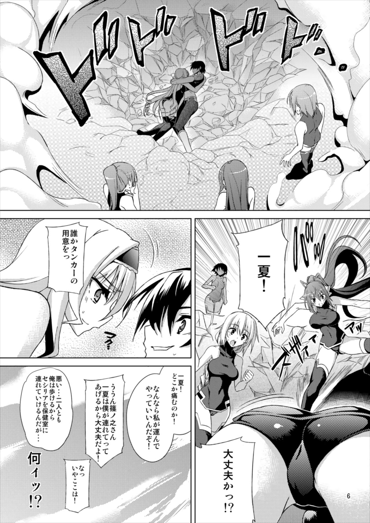 (C82) [RADICAL DASH (Miyane Aki)] AFTER DREAM (IS <Infinite Stratos>) page 6 full