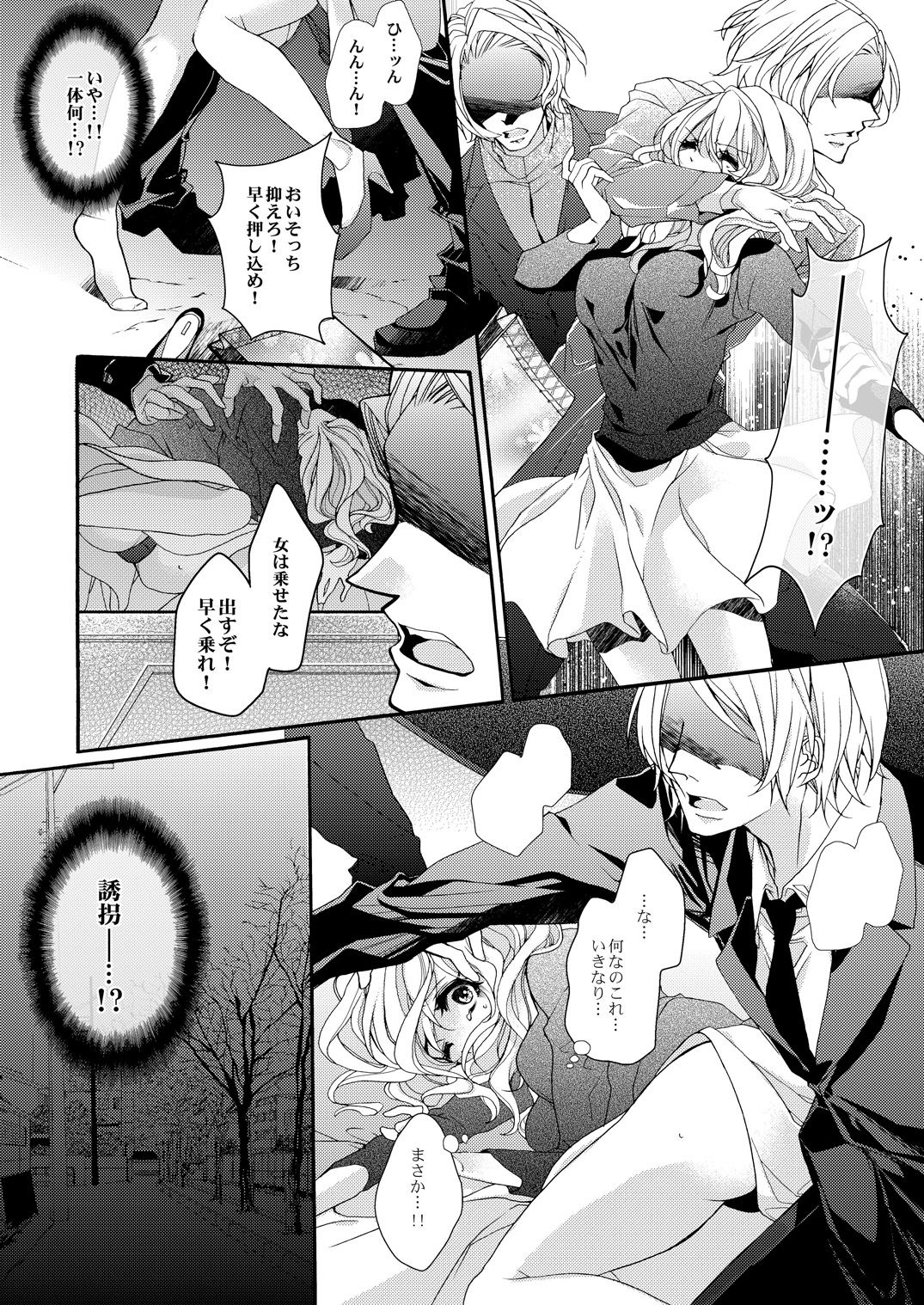 [ゆえこ] 蜜獄マリッジ～ドS悪魔とバージン花嫁～ page 11 full