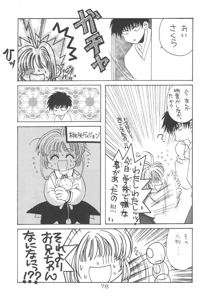 [Alice Syndrome] Cerise 2 (Card Captor Sakura) page 77 full