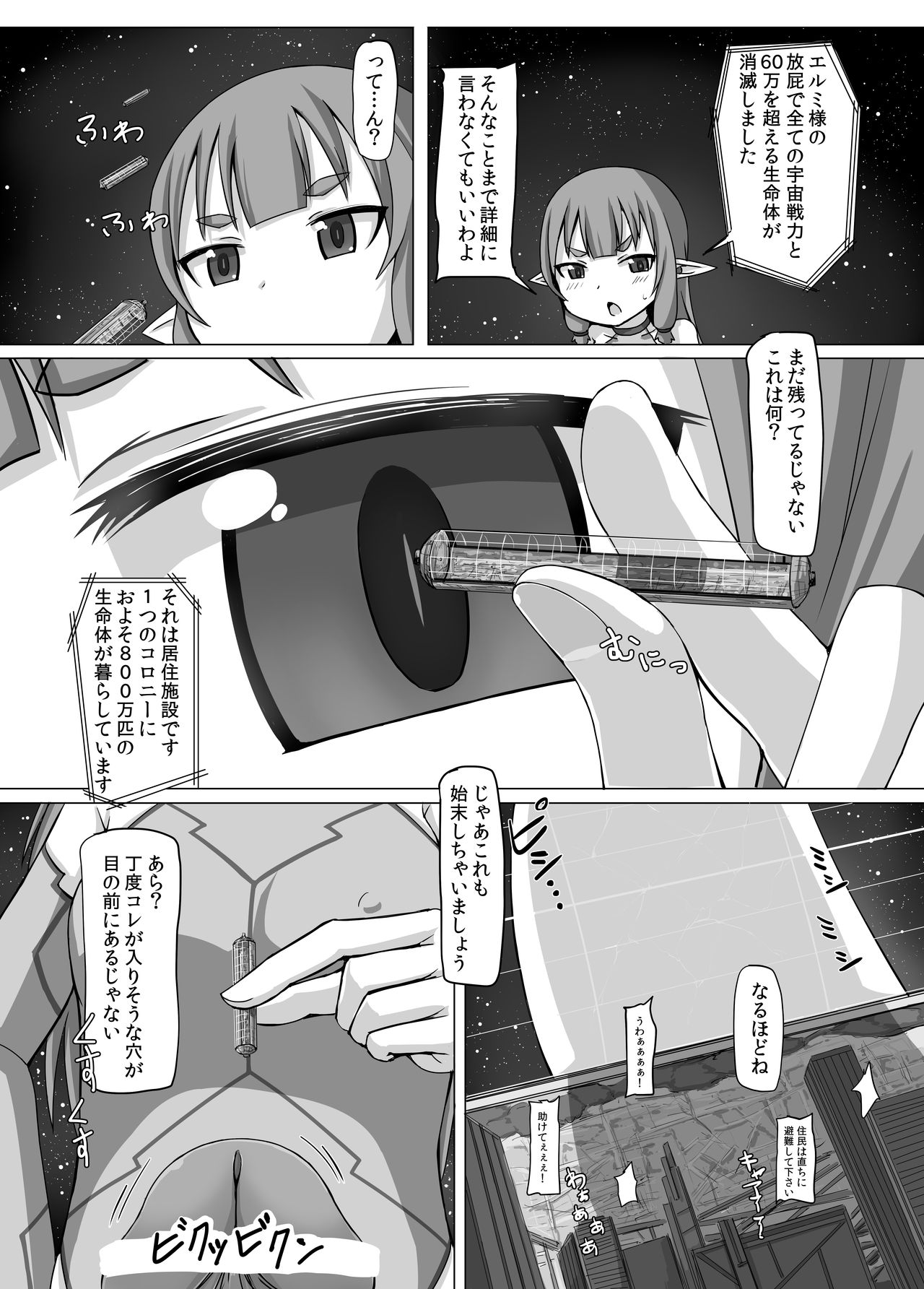 (COMITIA116) [Ochikonium (Terada Ochiko)] Fuyou Biseibutsu Kujogakari! page 10 full