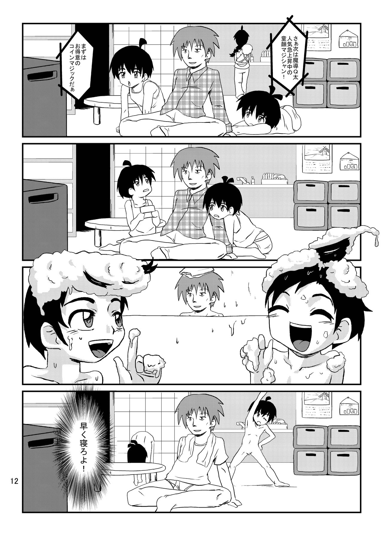 [Kurodou Holdings Kabu (Kurodou Katana)] Bonbi [Digital] page 11 full