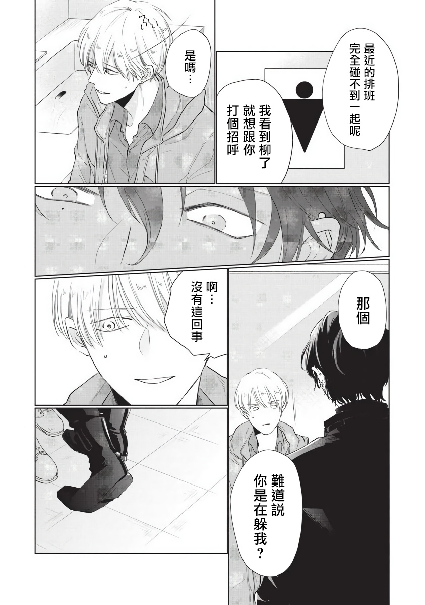 [Sango Mitsuru] Onegai Sonnnani Kamanaide | 求你，不要这么咬我 1-2 [Chinese] [拾荒者汉化组] [Digital] page 39 full