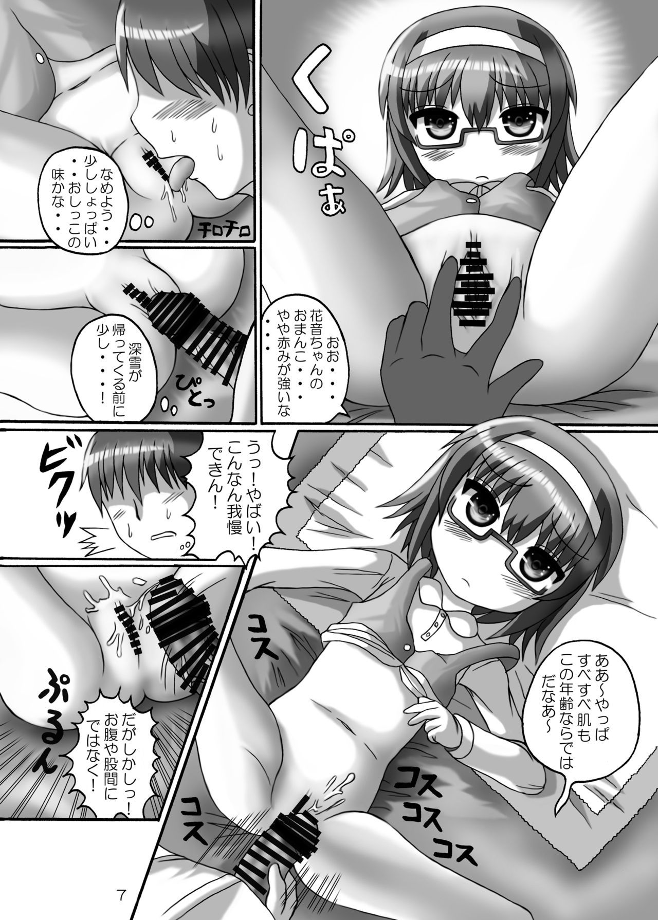 [Birobon] Jikan Teishi Onii-chan Kita na.. 2 [Digital] page 7 full