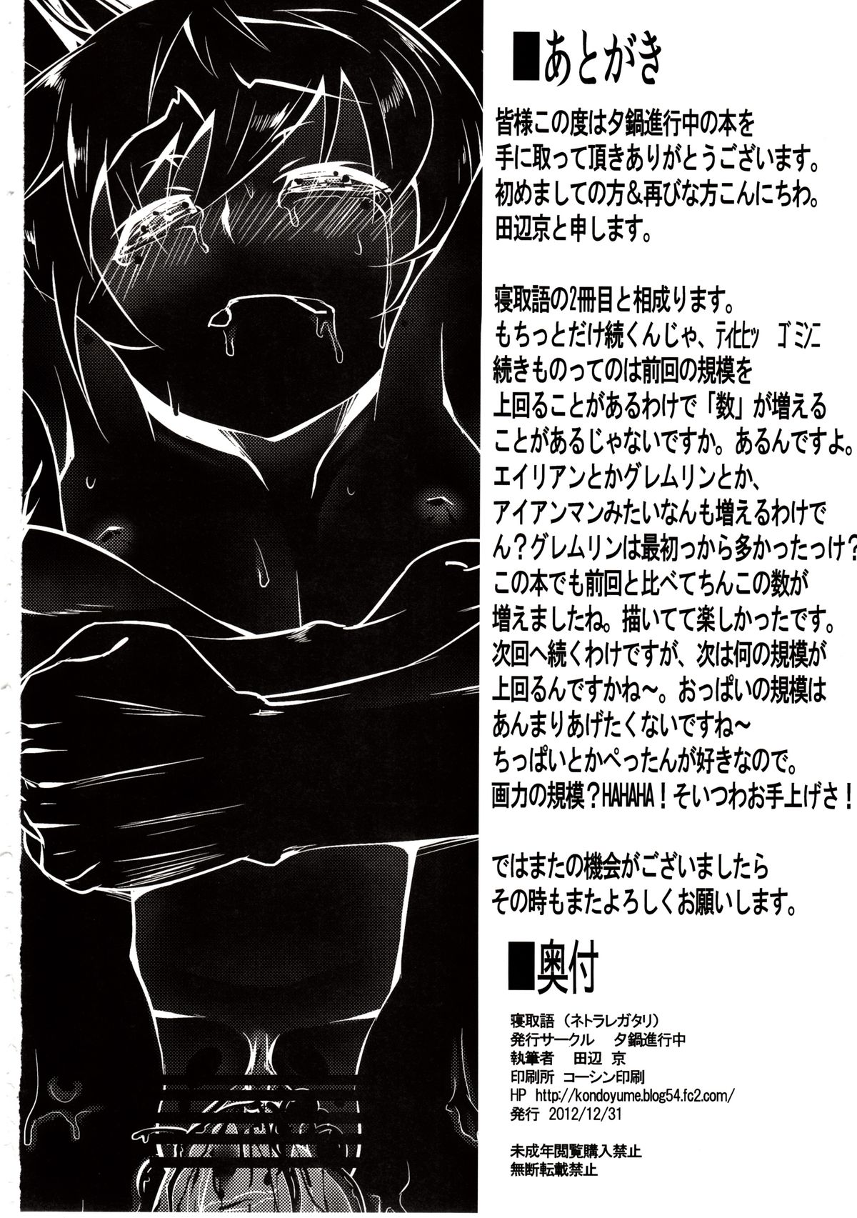 (C83) [Yuunabe Shinkouchuu (Tanabe Kyou)] Netoraregatari Ni (Bakemonogatari) page 24 full