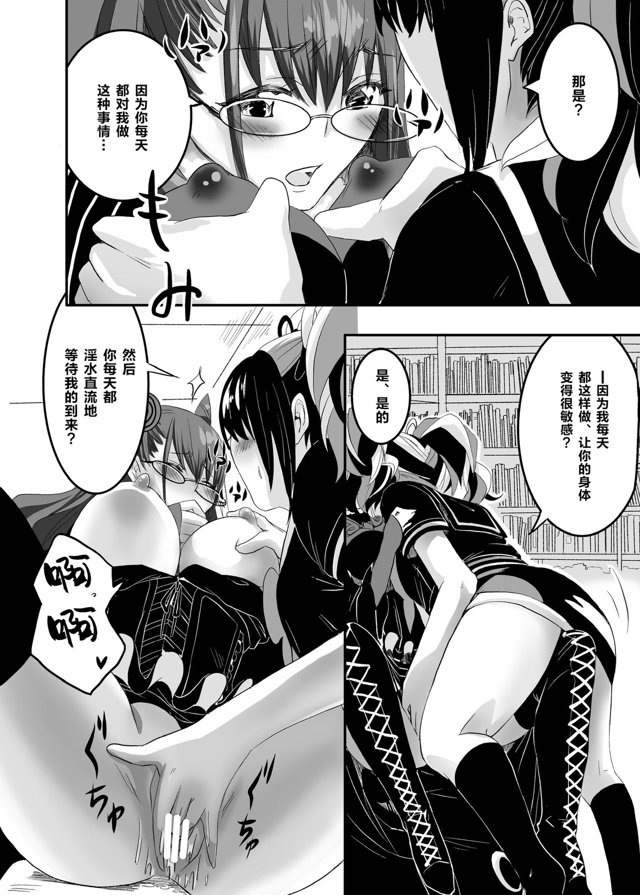 [Momo] Mudai (Fate/Grand Order) [Chinese] [黎欧×新桥月白日语社] page 4 full