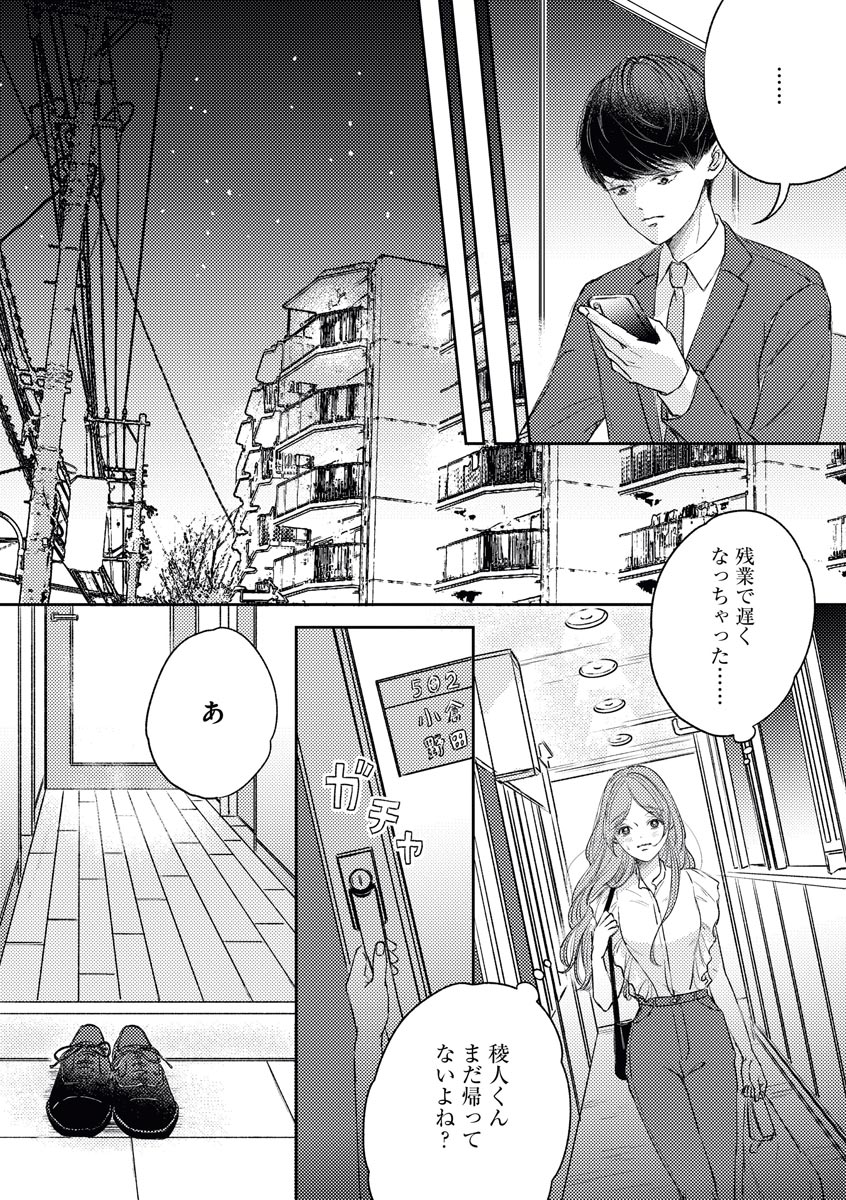 [麦野スミレ] 私たちの仲直りの仕方 ～マンネリにつきコスプレHにご用心!?～ page 18 full