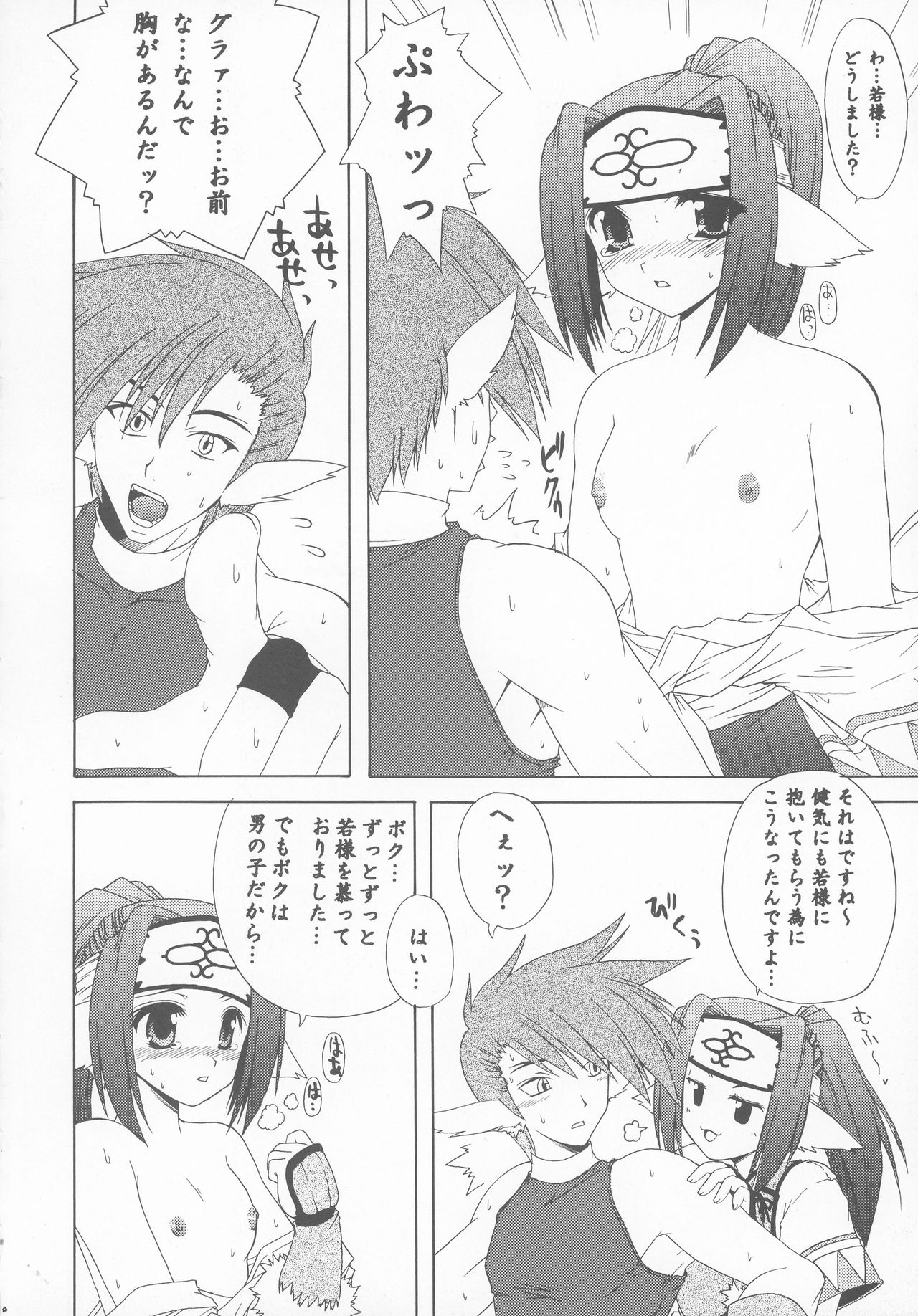 (C63) [Gekka Bijin (Yatogami Shido)] Sankaku no Sekai (Utawarerumono) page 10 full