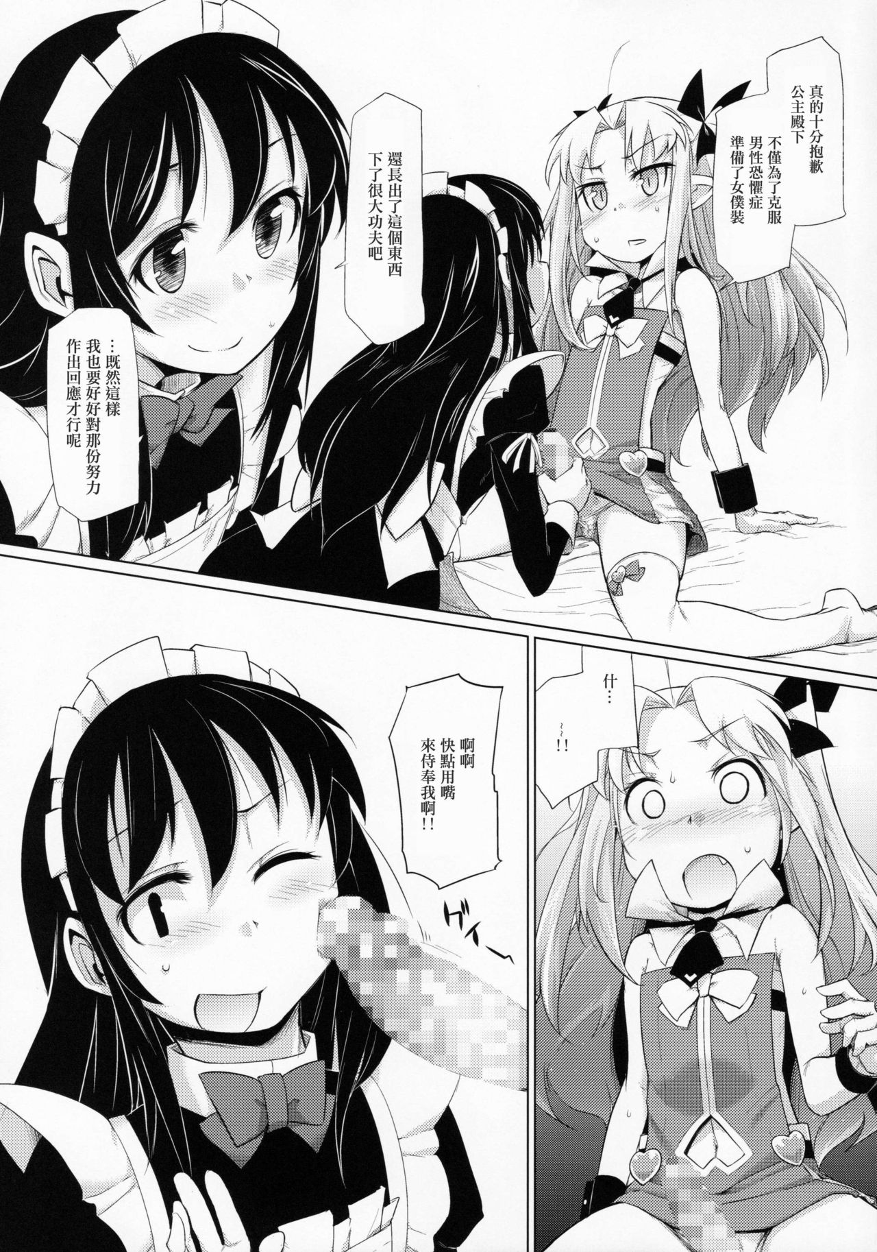 (C85) [Shichimen Soka (Sexyturkey)] Hime-sama ni Oshiri Ijirareru Hon (Lotte no Omocha!) [Chinese] [瑞树汉化组] page 8 full