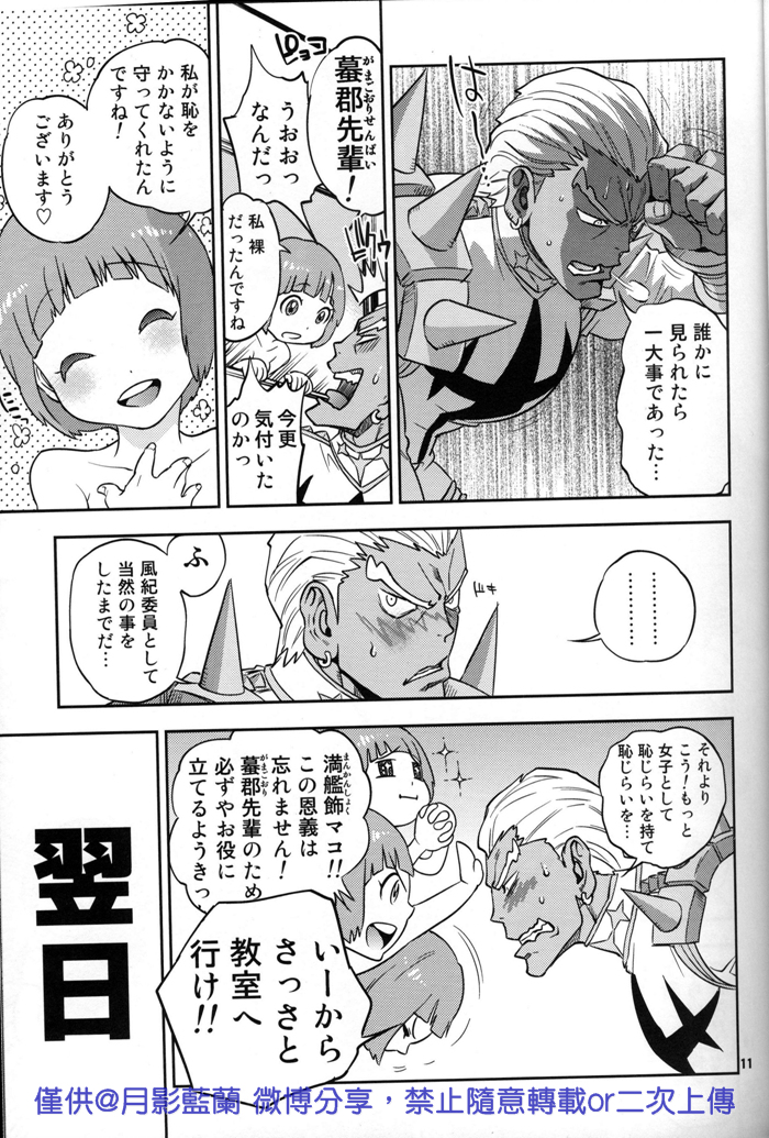 [Virginia Room, Harakiri, Z-Kai (Virginia Nitouhei, Douman Ao, Takase)] Kiken na Futari (Kill la Kill) page 11 full