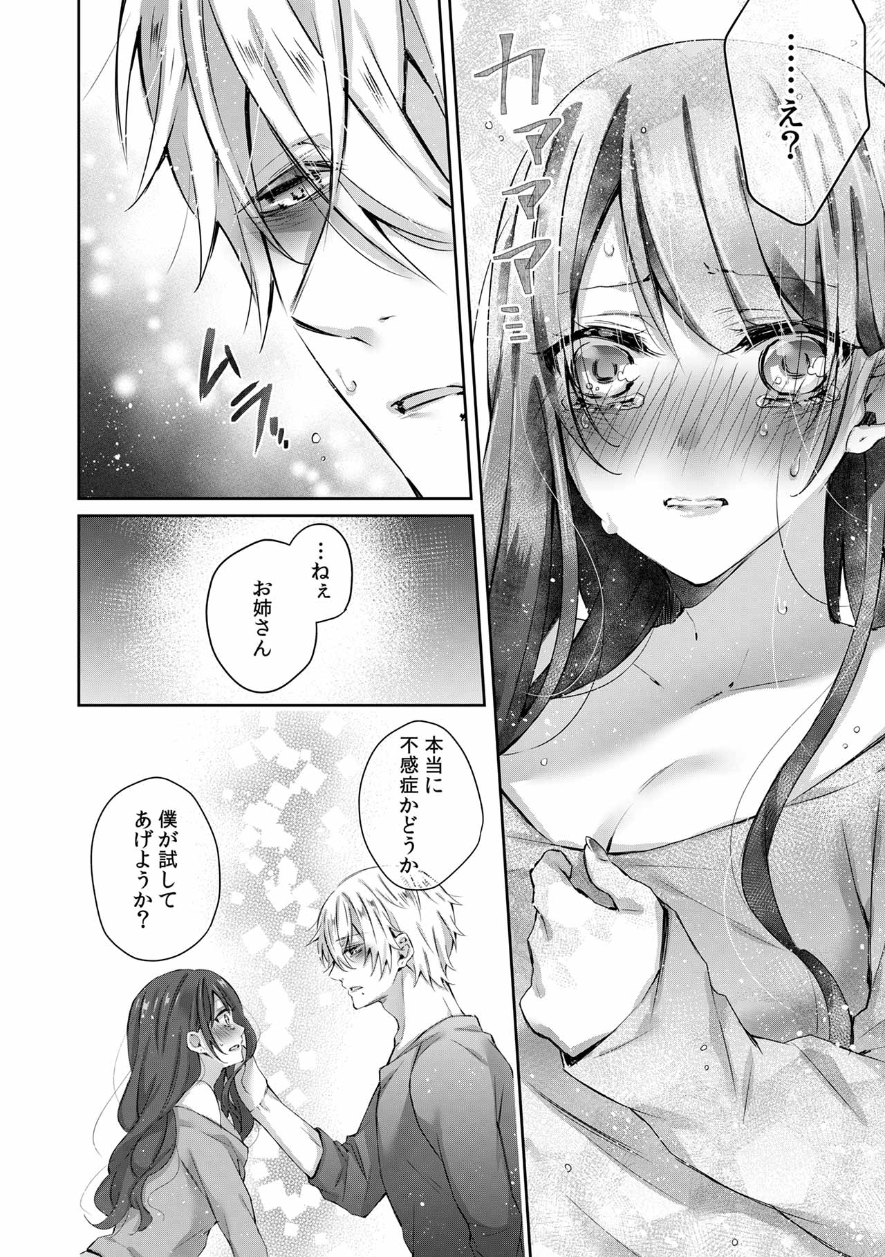 [Yamato Hotaru] 小悪魔ワンコはsweet sexy [Digital] page 11 full