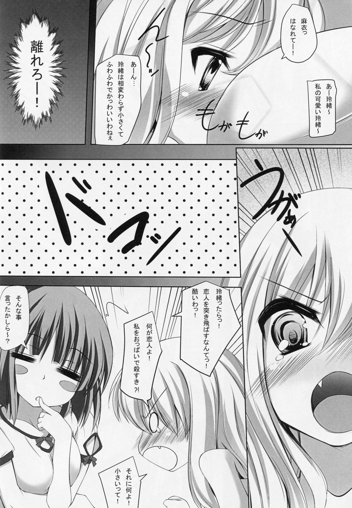 (C86) [Maya-tei (Asano Maya)] BELOVED LOVER (Sono Hanabira ni Kuchizuke o) page 9 full