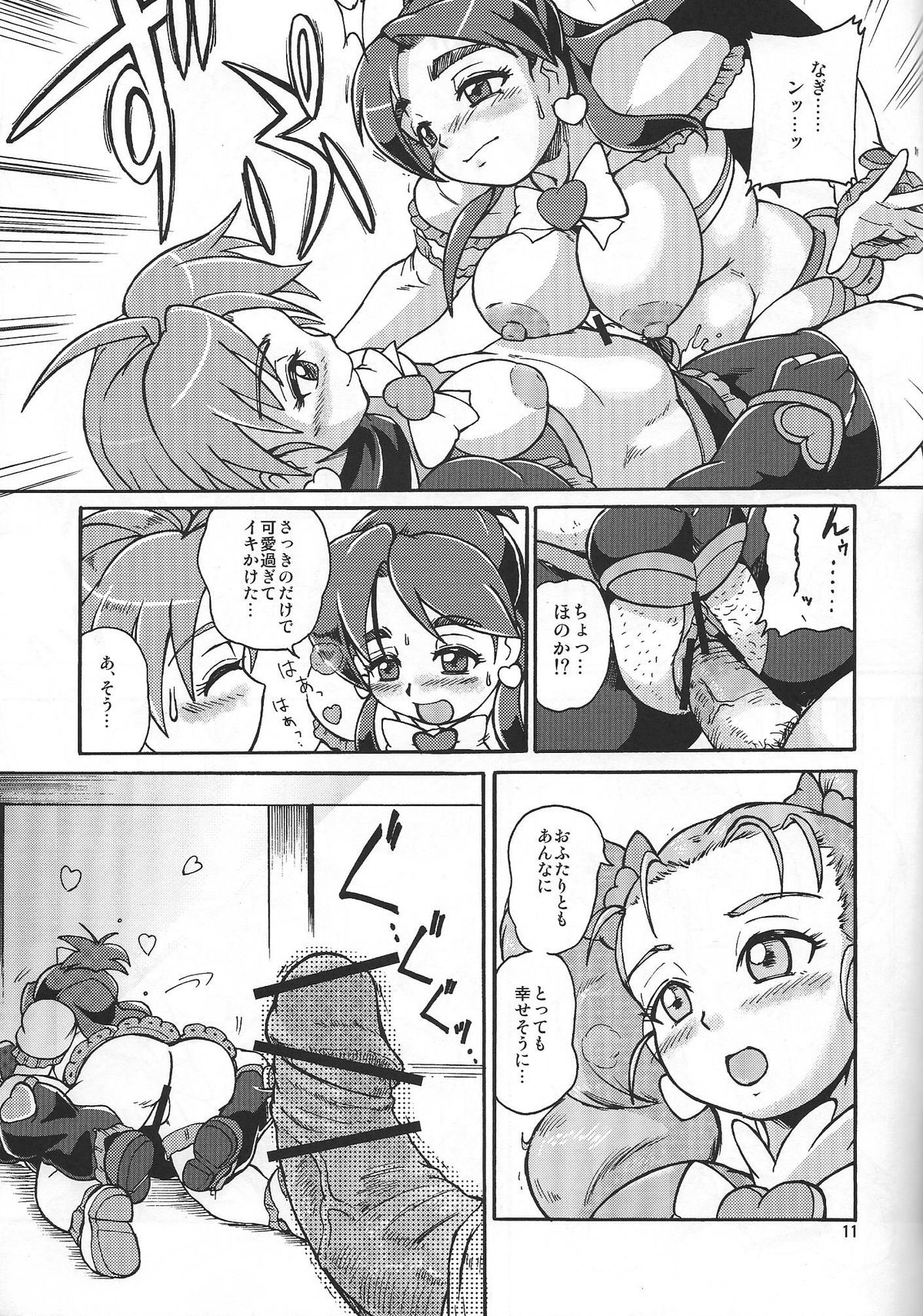 (Futaket 9) [Nekozame Dan (Moukin Punch)] Senjou! Moukin Ken (Futari wa Precure Max Heart) page 10 full