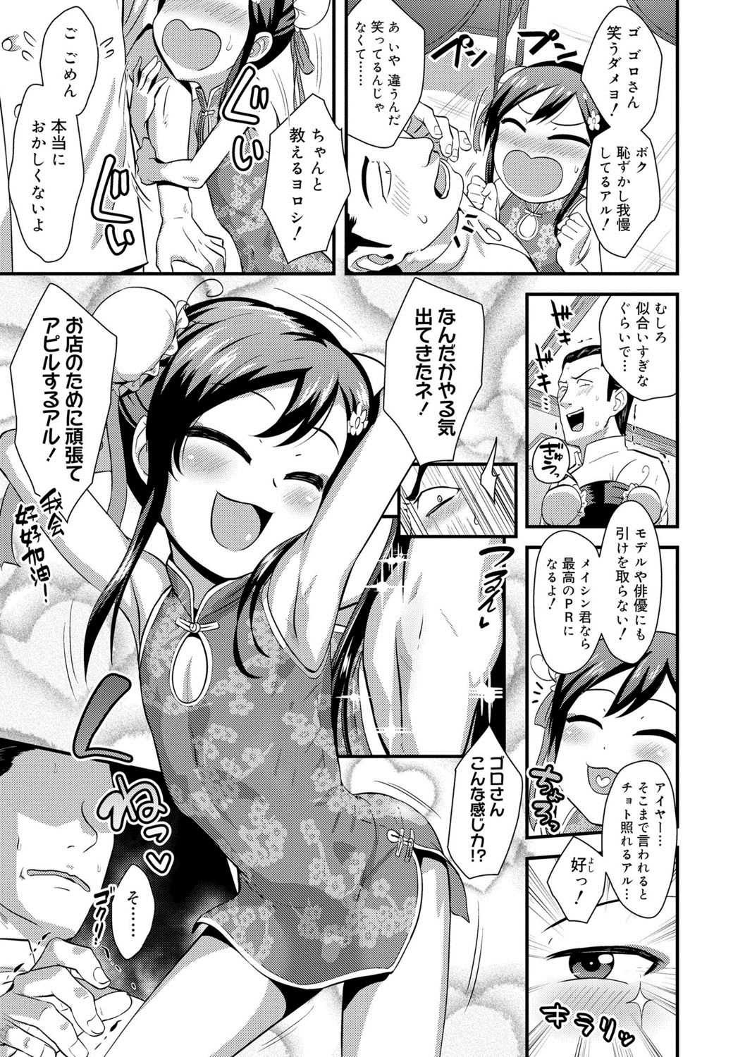 [Nagi Ichi]  Kappatsu Shounen Kanshasai + DLsite Gentei Tokuten [Digital] page 51 full