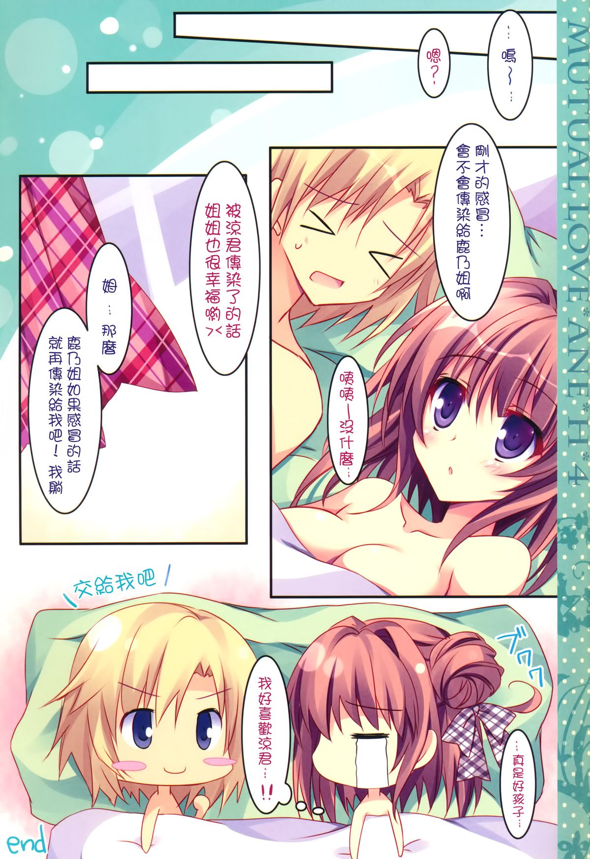 (COMIC1☆8) [Matsurija (Nanaroba Hana)] Soushisouai Ane Ecchi 4 [Chinese] [空気系☆漢化] page 17 full