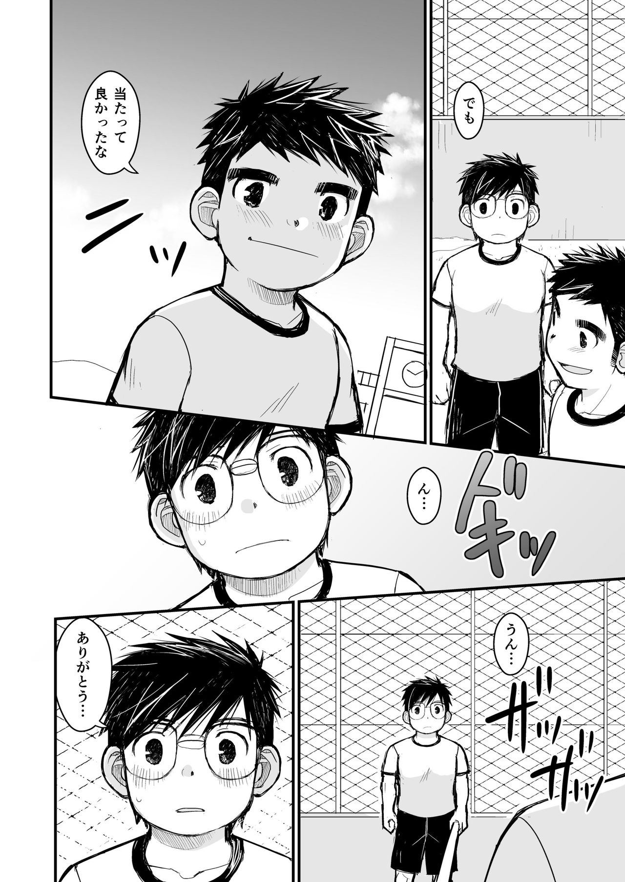 [Higedaihuku (Daihuku)] Megane ni Cellophane Tape [Digital] page 24 full
