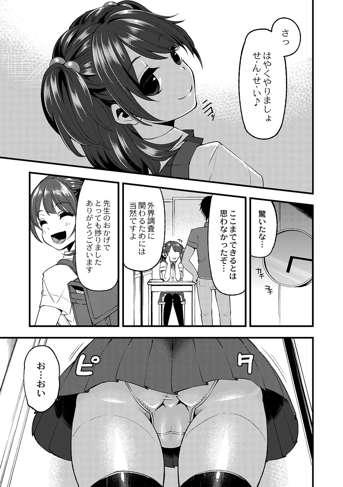 [Hanauna] Daichi ni Tadoritsuku Made 1 (Comic Anthology QooPA Vol.3) [Digital] page 6 full