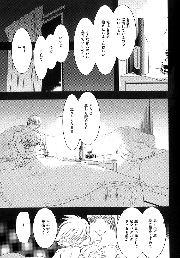 [Seinendoumei (U-K)] Kimi no Idaku Symphony (Cyborg 009) [Digital] page 18 full