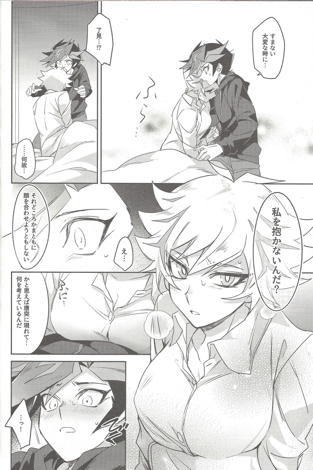 (Link Duelmaker 4) [Yugure Calpas (Gure)] Motto, Omae to Shitai (Yu-Gi-Oh! VRAINS) page 13 full