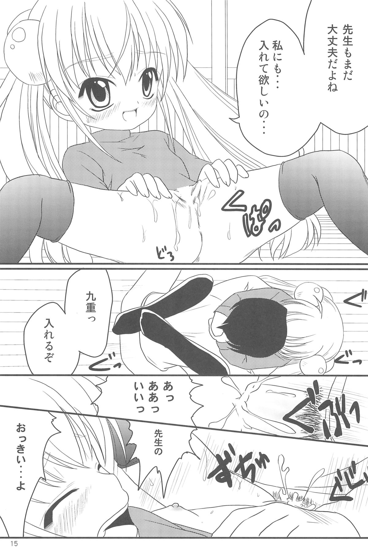 (C73) [Chemi-Story (Natsuhime Yuran)] Kodomo no Chikan Replace (Kodomo no Jikan) page 15 full