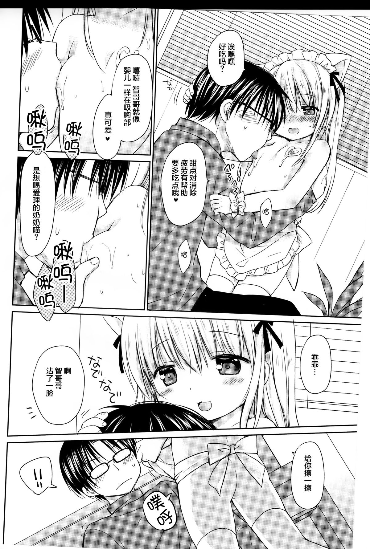 (C89) [Rico-ba (Rico)] Imouto to Cafe de H na Nyan Nyan Nyan [Chinese] [CE家族社] page 10 full