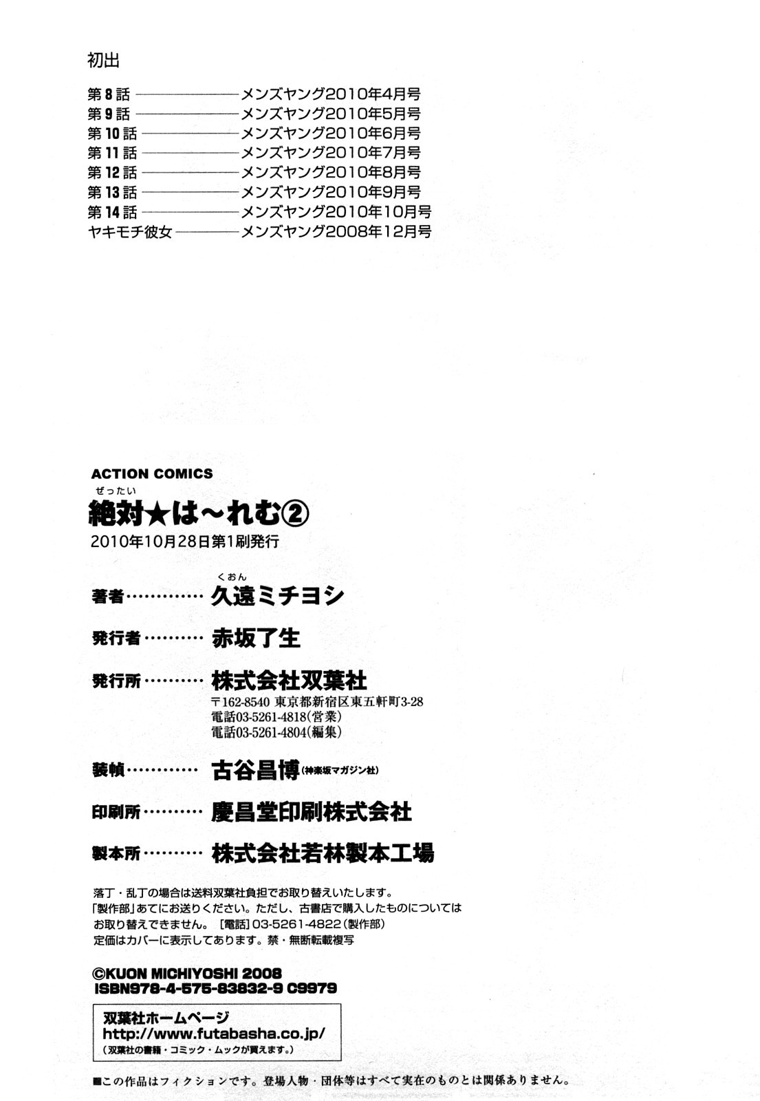[Kuon Michiyoshi] Zettai Harem 2 page 179 full