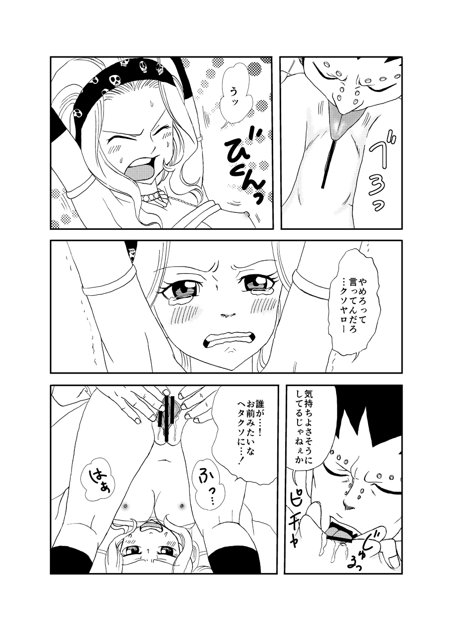 [Cashew] もしもガジルがエドレビィと出会ったら (Fairy Tail) page 12 full