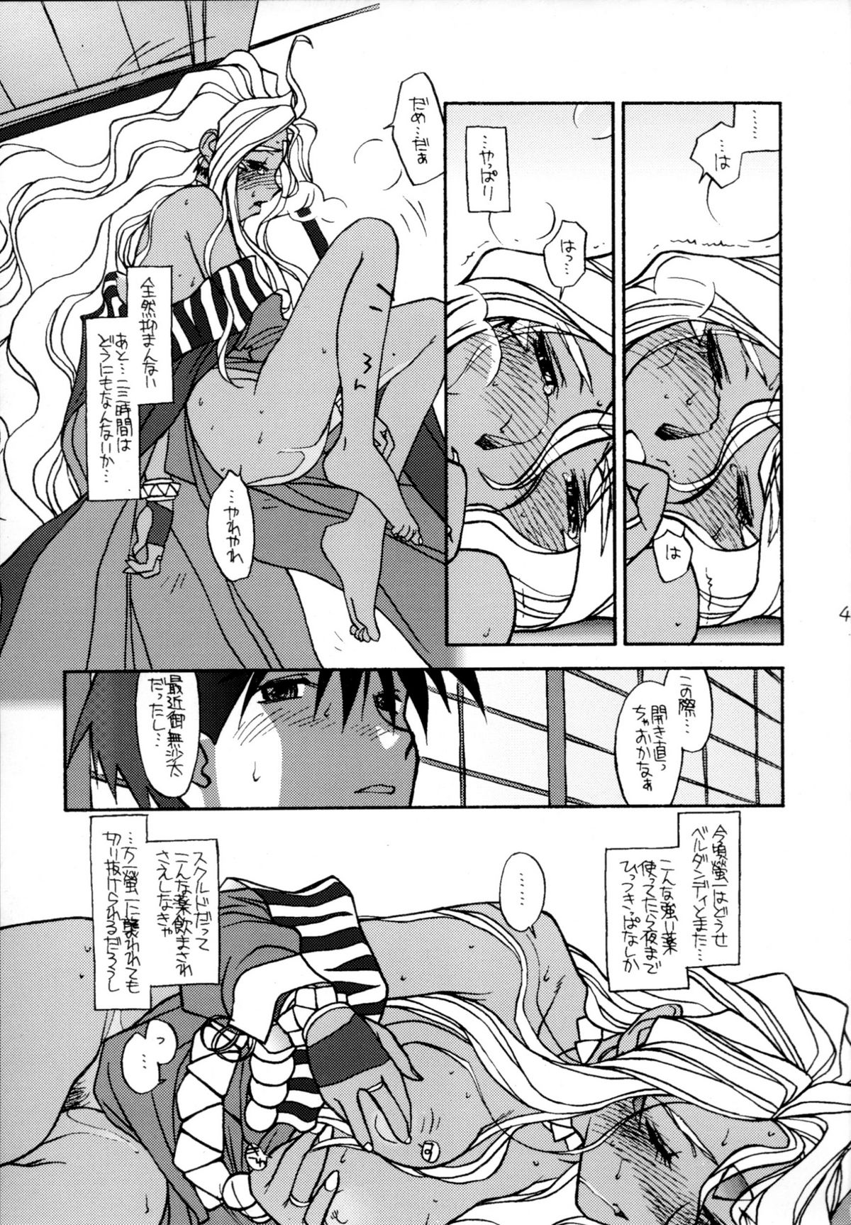 [bolze.] O,My Sadness Episode #2 (Ah! Megami-sama/Ah! My Goddess) page 40 full