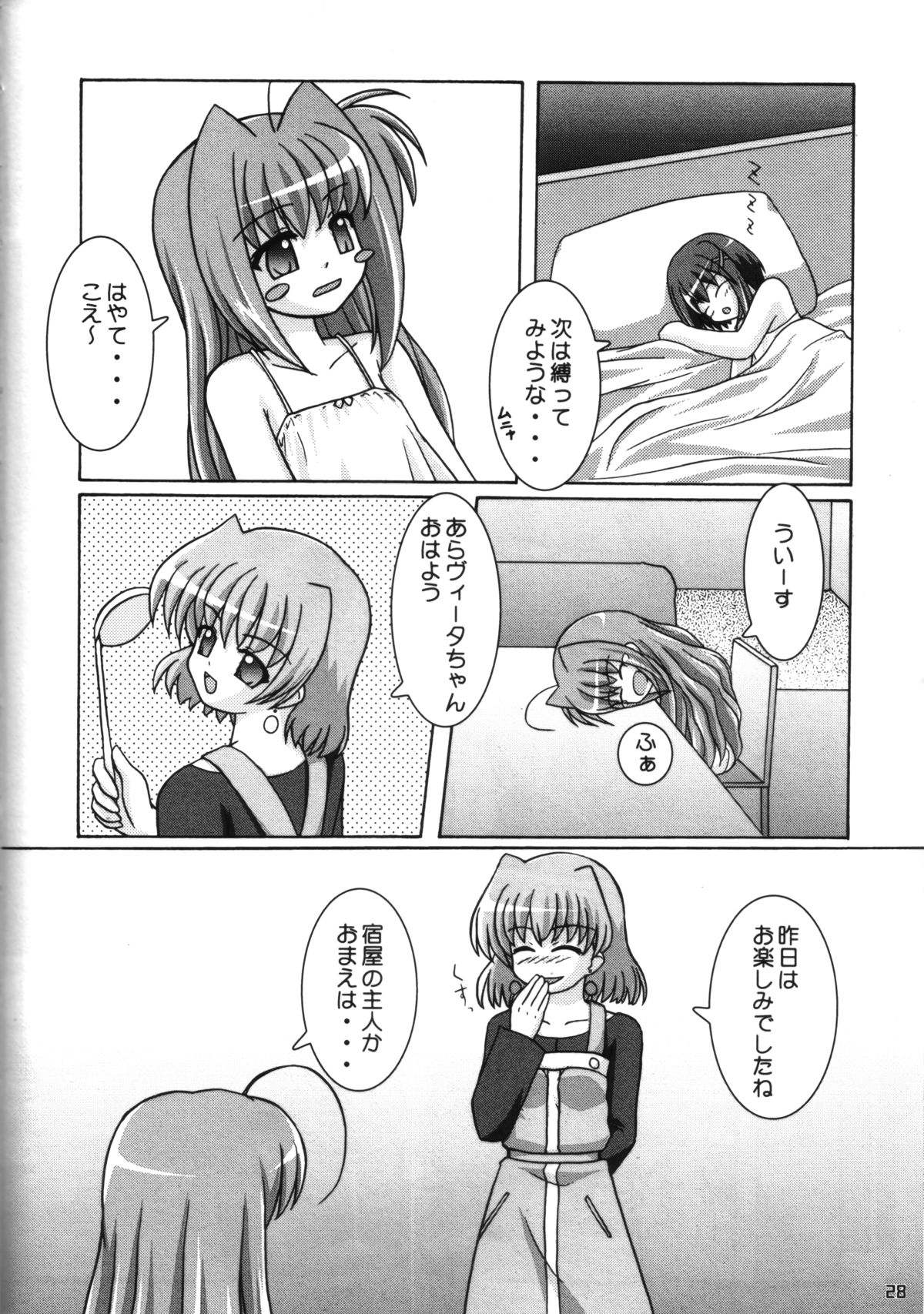 (C72) [Ekitou Koubou (Sawatari Reiji)] Super Rabbit (Mahou Shoujo Lyrical Nanoha) page 27 full