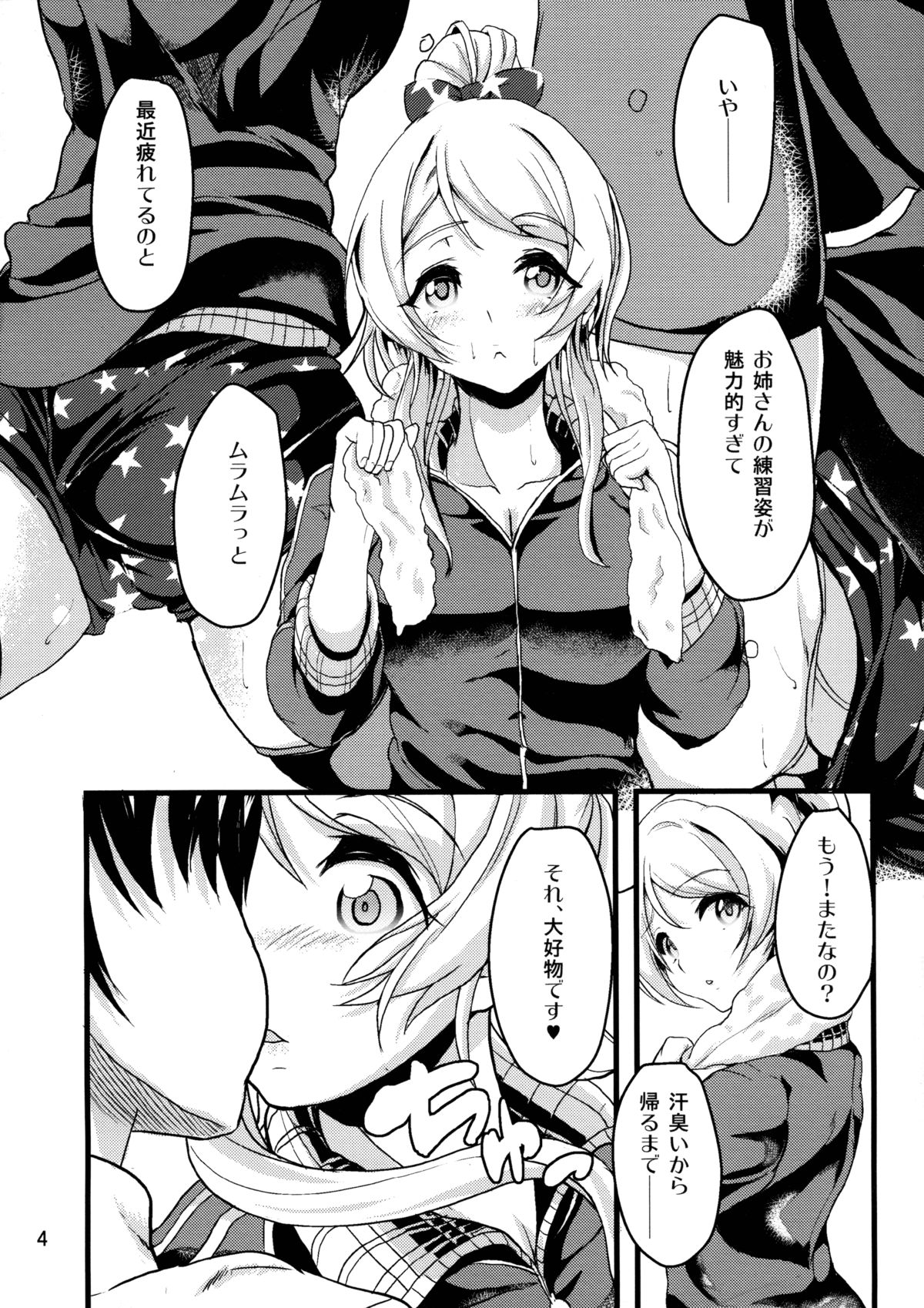 (C85) [Time-Leap (Aoiro Ichigou)] ERI*ARI (Love Live!) page 3 full