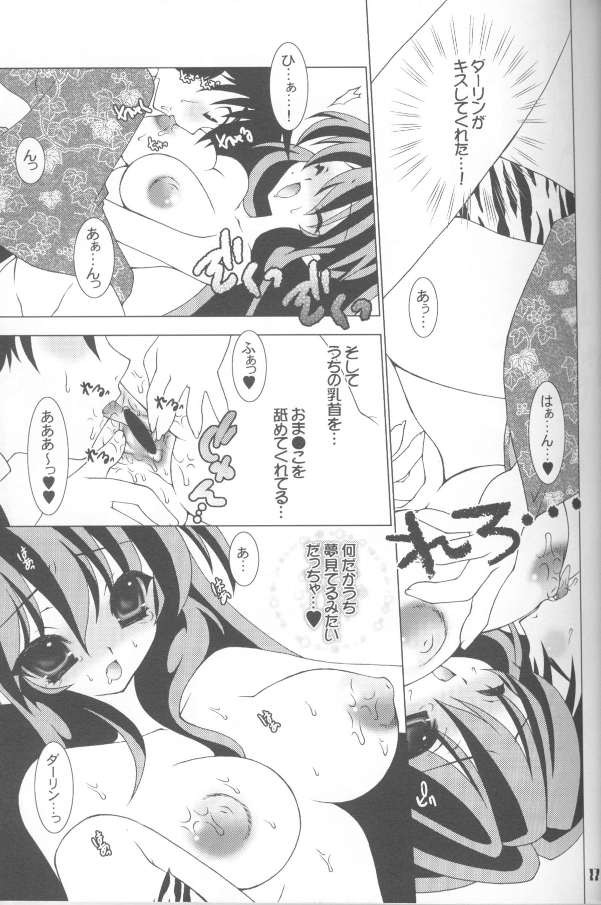(C67) [Grateful Dead (Hibiki Seiya)] COSMIC CHARLIE (Urusei Yatsura) page 16 full