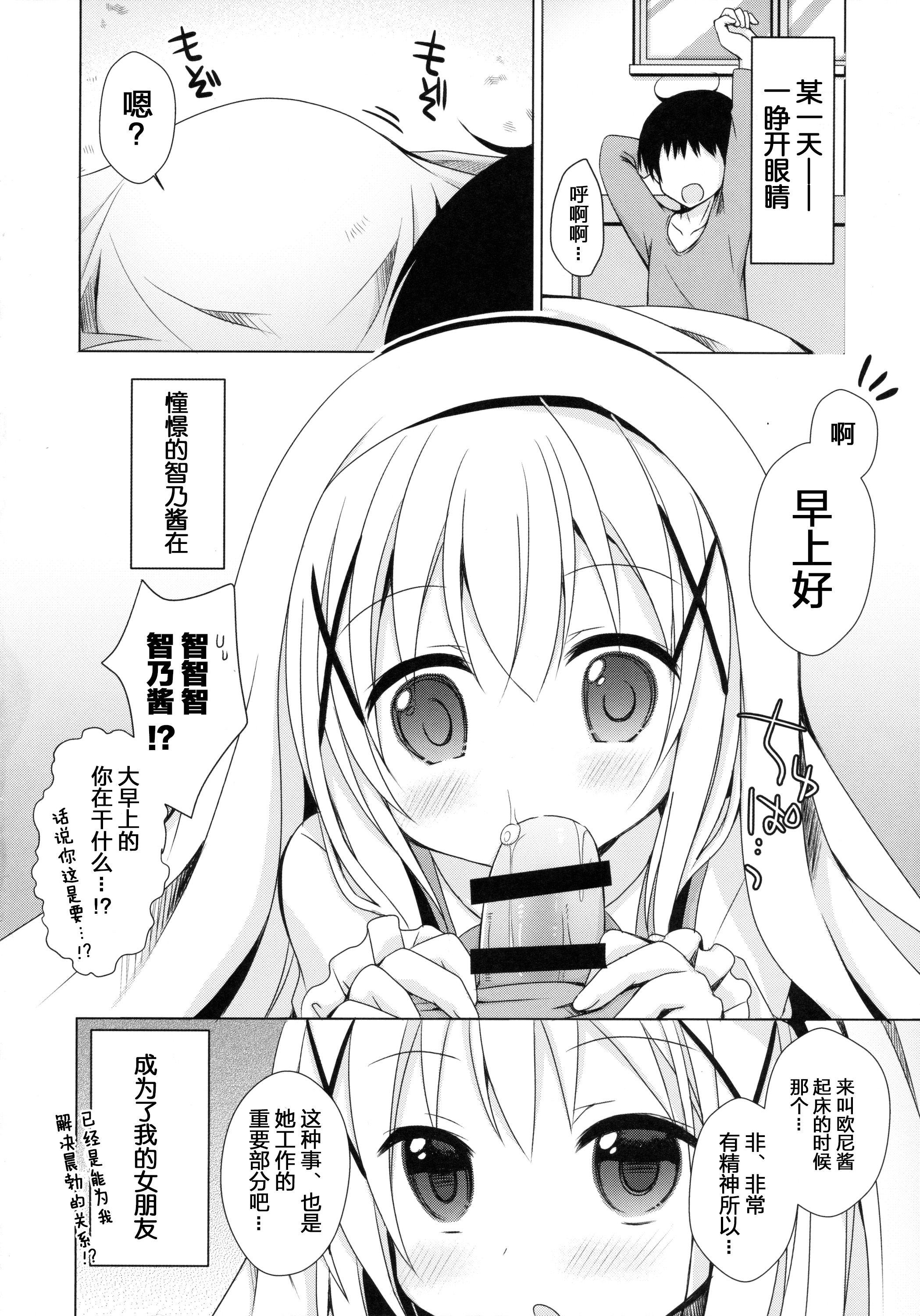 (C89) [moriQ (Mori Airi)] Chino-chan ga, Koibito (Gochuumon wa Usagi desu ka?) [Chinese] [绅士仓库汉化] page 8 full