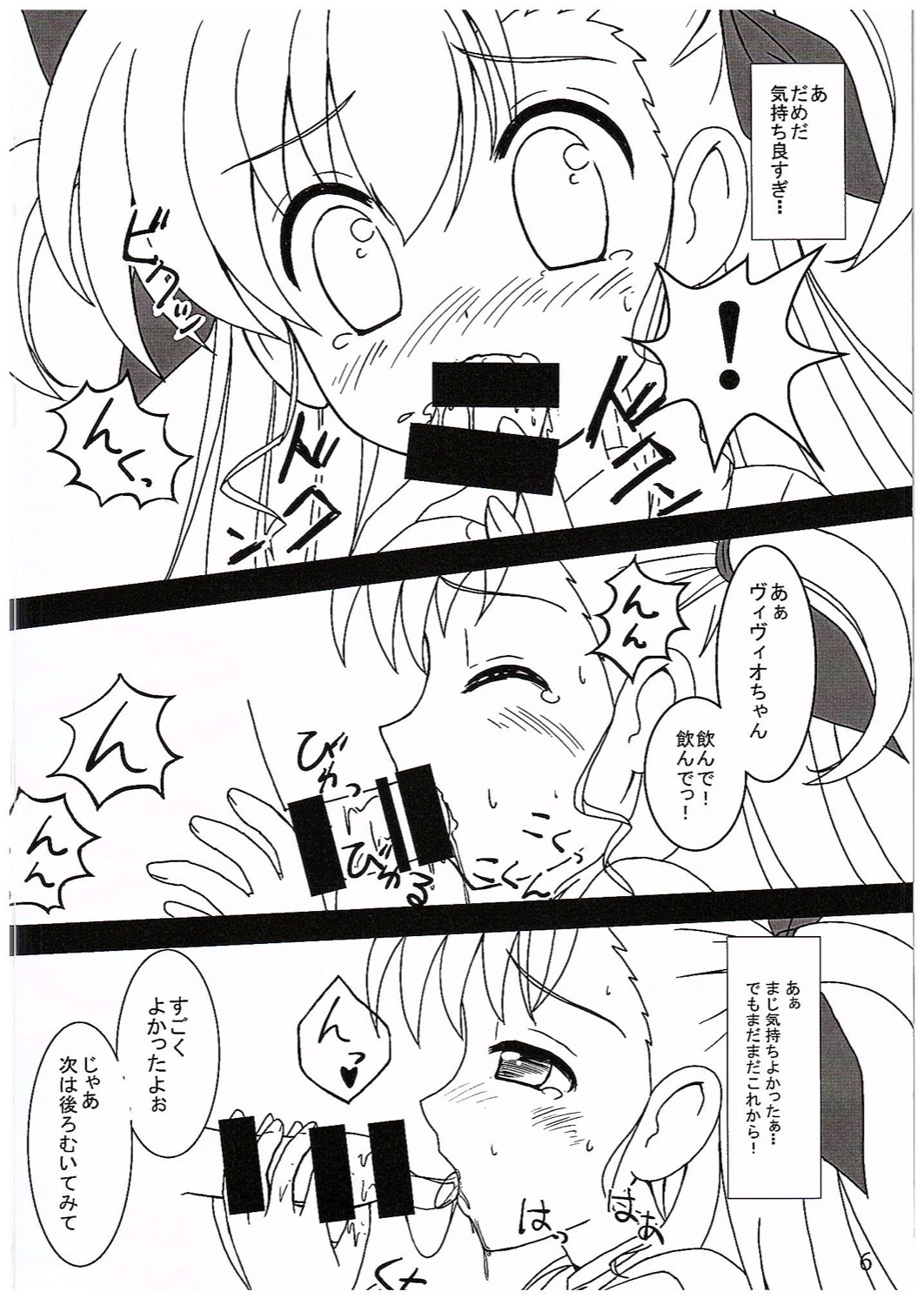 (C89) [MottoCompany (FLIPPER, Pikaichi)] Super Vivio Time! 12 (Mahou Shoujo Lyrical Nanoha Vivid) page 5 full