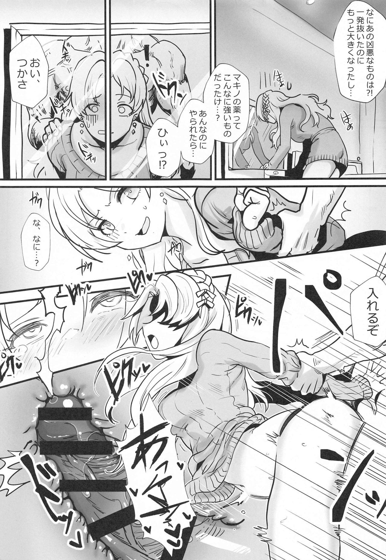 [Baiuzensen (Asteria, yan2252)] TPO (THE IDOLM@STER CINDERELLA GIRLS) page 16 full