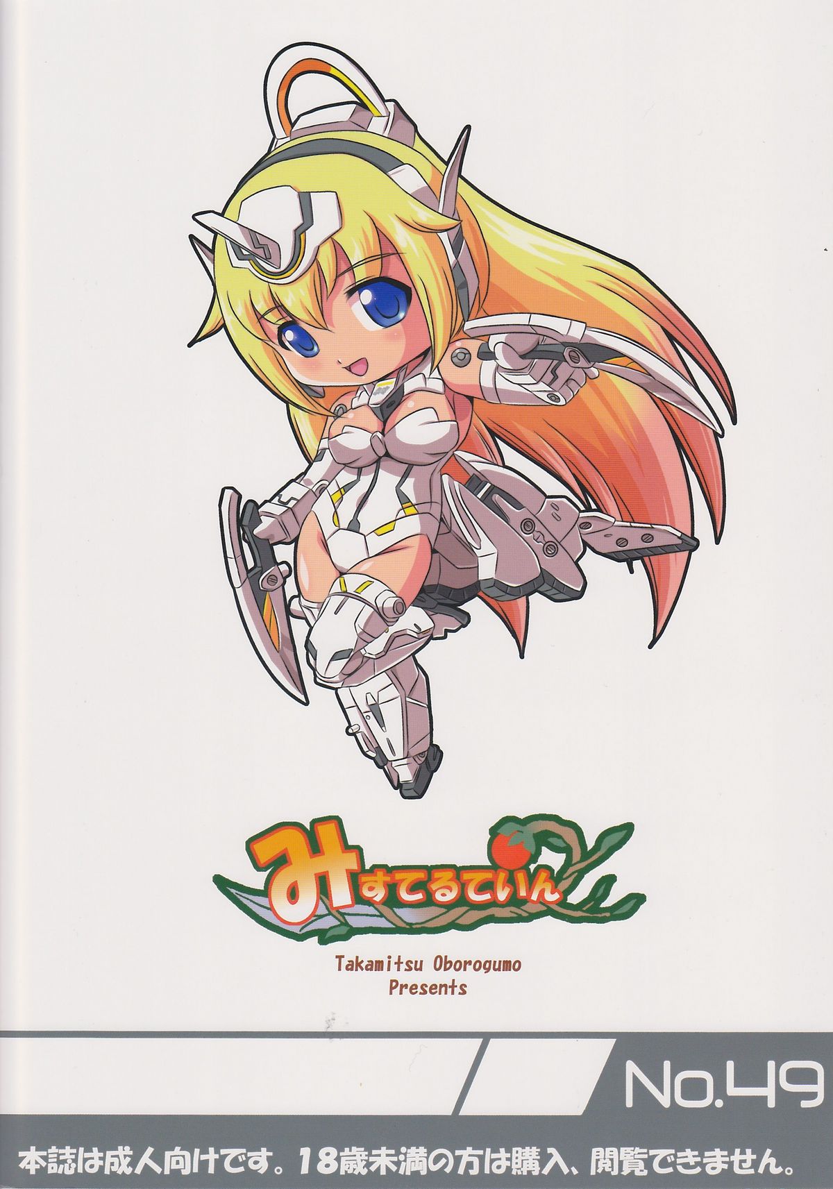 (C82) [Misuterutein (Oborogumo Takamitsu)] Alice (Busou Shinki) page 38 full