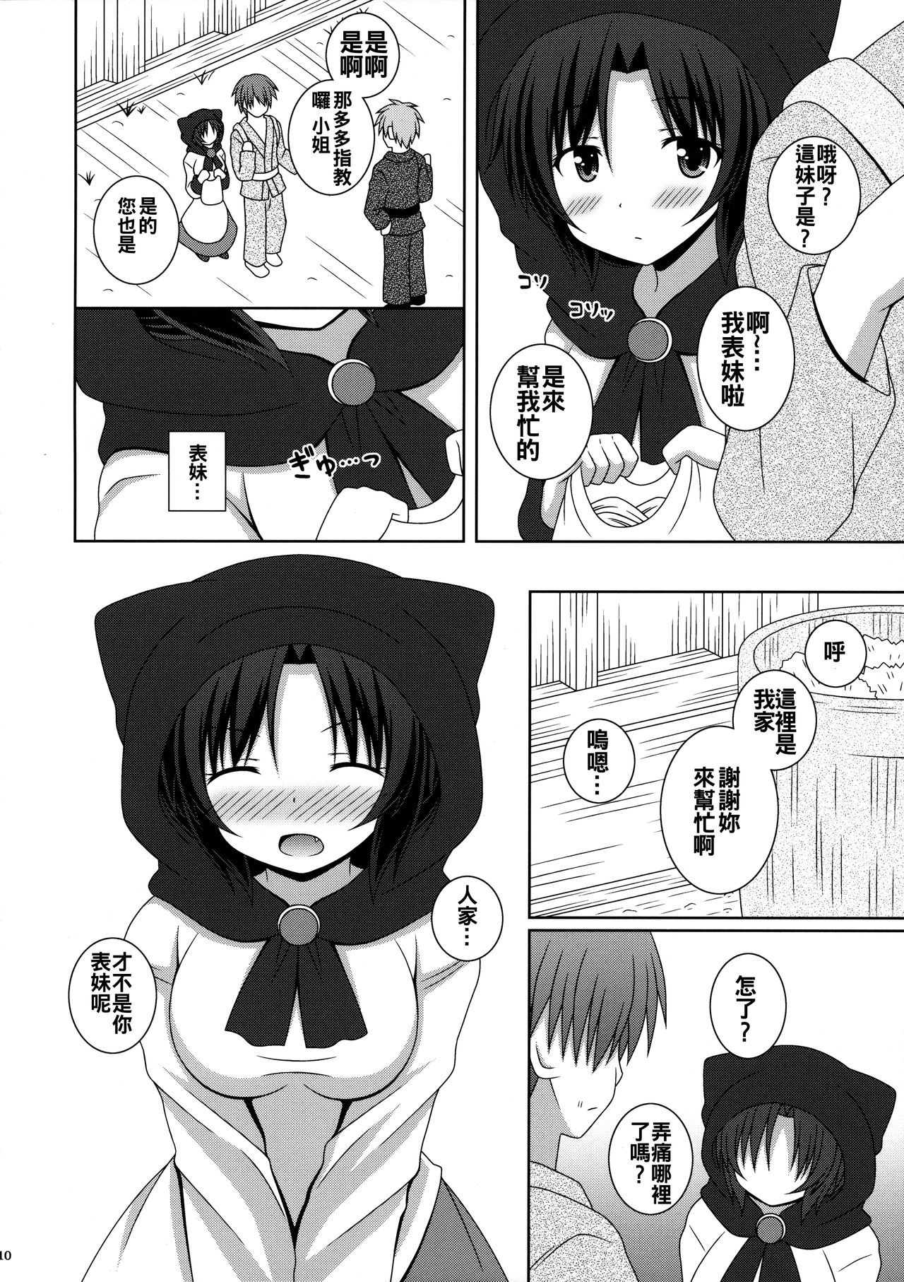 (Reitaisai 13) [I'm (Matsubayashi Nagana)] Koi no Full Moon (Touhou Project) [Chinese] [oo君個人漢化] page 10 full