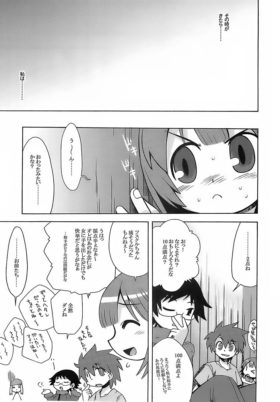 (SC35) [Kazeuma (Minami Star)] Sekaiju no Anone (Etrian Odyssey) page 26 full