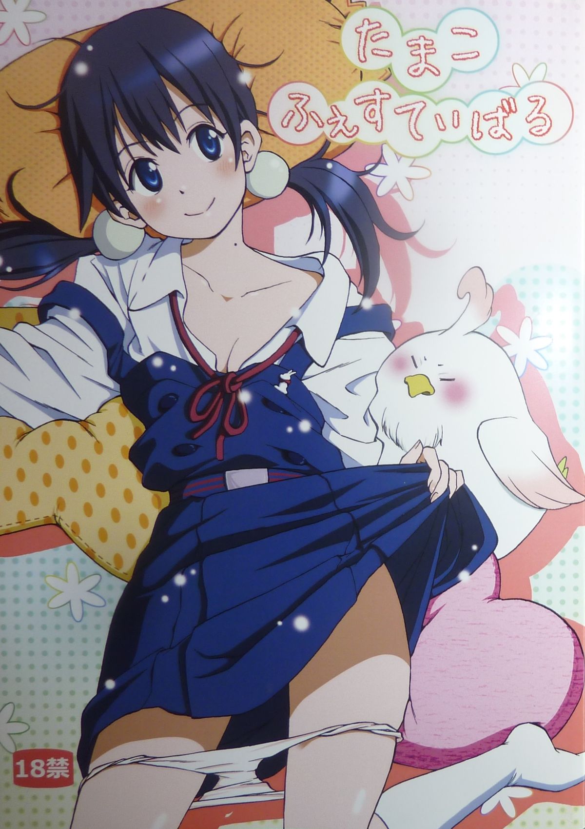 (COMIC1☆7) [Gotouya (Various)] Tamako Festival (Tamako Market) page 1 full