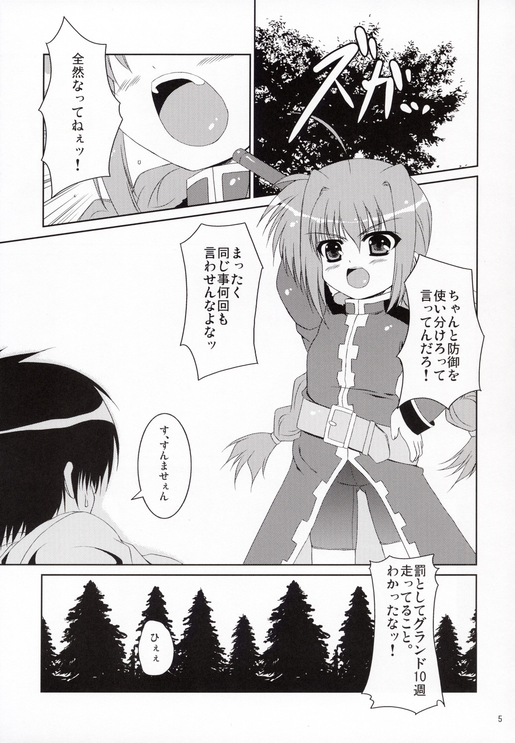 (C72) [Tonarinoyama (Yokoyama Kouji)] Yami yori Kurai Doukoku no A capella to Bara yori Akai Jounetsu no Aria (Mahou Shoujo Lyrical Nanoha) page 4 full