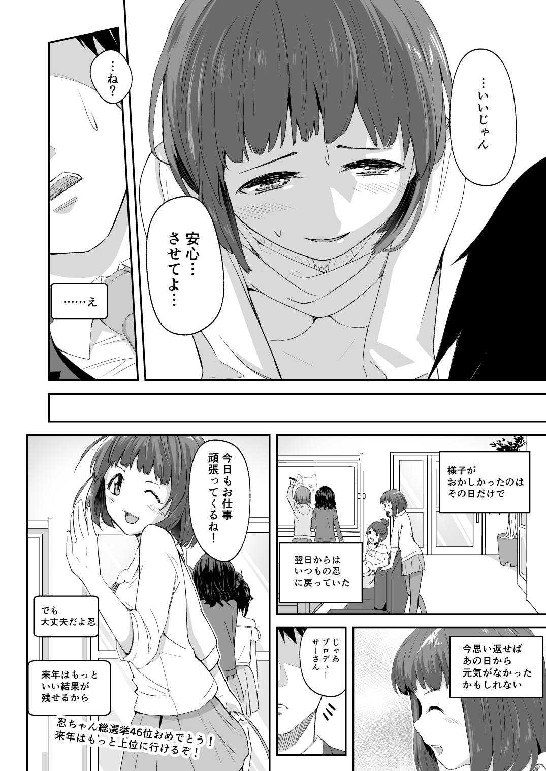 [Studio Hatake (Taro Oimo)] Cinderella Girls Ecchi Mini Theater Kudo Shinobu (THE IDOLM@STER CINDERELLA GIRLS) page 7 full
