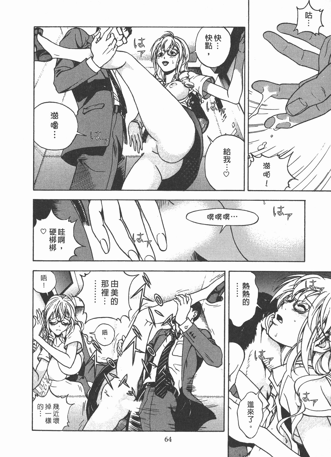 [U-Jin] M no Anifu 2 | M的兄嫂2 [Chinese] page 65 full